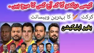 kese pata chalta hai aaj cricket match kon kon khelega || cricket new update short #technical