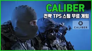 전략과 택티컬 두가지를 모두 잡은 스팀 무료 게임 Caliber