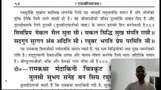 रामचरितमानस बालकाण्ड अर्थ सहित भाग - 6 | Shri Ramcharitmanas - Balkanda