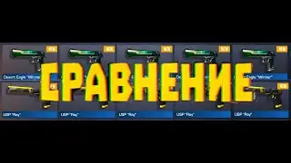 ОХОТА НА НАКЛЕЙКИ STANDOFF2, СРАВНЕНИЕ СКИНОВ, ЗАКАЗАЛ 400 СКИНОВ