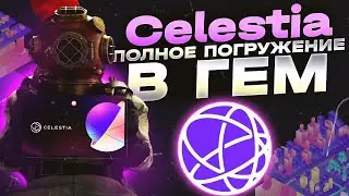 Celestia полный обзор криптовалюты и цены на листинге.