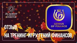 📚 #ГенийФинансов - тренинг для успешной жизни наших детей! | #отзыв школьников из #казахстан