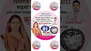 marmo panchayat ke mukhiya Shri kundi kumari 2022 singer hitlar Deewana