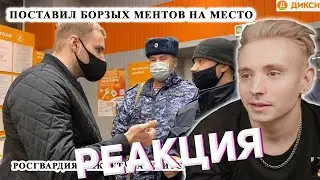 follentass смотрит: ПОСТАВИЛ РОСГВАРДЕЙЦЕВ НА МЕСТО / РОСГВАРДИЯ БЫКУЕТ / ПРОСРОЧКА, ДИКСИ / Реакция