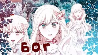 ❪ mmv ❫ ария & оскар | бог