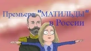 Премьера 