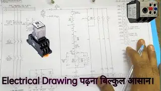 Electrical Drawing कैसे पड़ते है।। How to Read Control wiring Diagram.how to read electrical diagrams