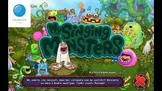 My Singing Monsters не знаю что снять