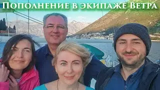 45. Яхтинг с подписчиками в Черногории. Зацепились якорем в Которе. Выгнали из Пераста и с Ловчена.