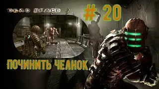 Dead Space: #20 