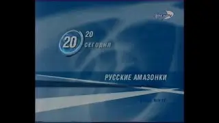 Русские амазонки (Ren-TV, сентябрь 2003) Анонс
