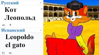 Cat Leopold in different languages ​​meme!
