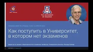 Как поступить в Университет, в котором не сдают экзамены, но дают знания