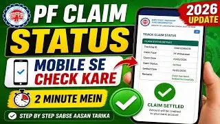 Mobile se PF Claim Status Check Kare | PF Claim Status | How Check PF Claim Status in online ||