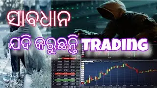 ସାବଧାନ ଯଦି କରୁଛନ୍ତି Trading #new #treding #awareness #motivation #viral
