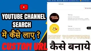How To Enable Custom URL For Youtube Channel | Youtube Channel Ko Search Me Kaise Laye ? In 2023