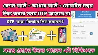How To Link Ration Card With Aadhaar Card Without Mobile Number  | Aadhaar Card Link Ration Card  |