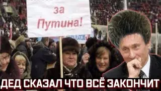 Всё шутки кончились! 2024 всё закончится, раз и навсегда