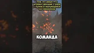 ТИПИЧНЫЕ ТВОИ СОЮЗНИКИ 8930/10000✅ | #warthunder #wot  #memes #обзор#shortsyoutube