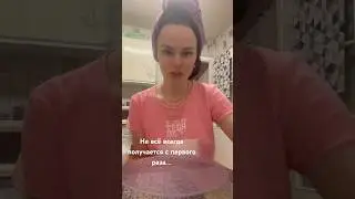 То, что остаётся за кадром 🙈🤣 У всех первый блин комом?))) #дубль #первый #юмор #задаром