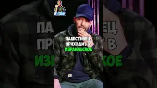 Джейсон Стетхем и Палестина #стетхем #BazaTutBlin #shortvideo #reels #shorts
