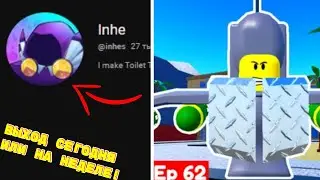 🙀СЕГОДНЯ ИЛИ НА НЕДЕЛЕ TOILET TOWER DEFENSE ОТКРОЮТ ! ROBLOX