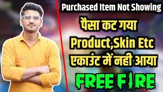free fire purchased item not showing | paisa kat gaya product nahi mila free fire