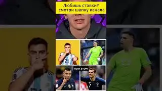 угадаю футбольного игрока #футбол #футбольныеприколы  #матч