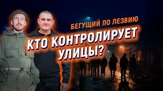 Реальность такова, что выживание только в твоих руках - о безопасности людей в 