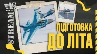 Підготовка до літа. Чого чекати. Збір на Мавіки 3.
