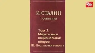 Марксизм и национальный вопрос  III  Постановка вопроса