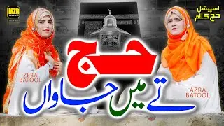 Hajj te main Jawan | Azra Batool Zeba Batool | Naat | New Hajj Kalam | MZR islamic