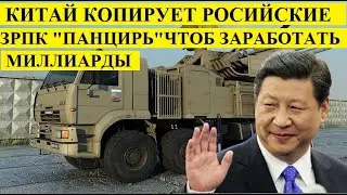 ЗАЧЕМ КИТАЙ К0ПИPYЕТ P0CСИЙCKИЙ 
