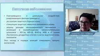 Дерматозы лица. Разбор клинических случаев