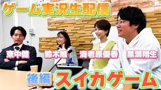 新企画始動「ゲーム生配信」スイカゲーム 後編