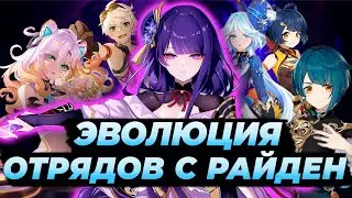 Как менялась Райден |  От релиза до наших дней | Genshin Impact