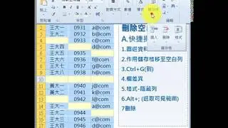 刪除空白列 (豐富技巧)