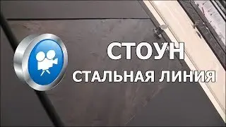 Входная дверь СТОУН ♦ Стальная Линия ®