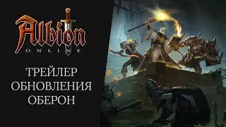 Albion Online - трейлер обновления Оберон