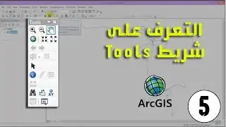 ArcMap - التعرف على شريط Tools و Measure و GoTo XY