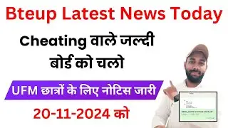 Bteup Official Update UFM Notice 2024 | Bteup Latest Update Today | Bteup UFM List 2024