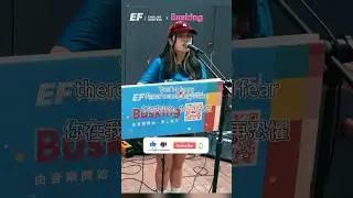 你在我身旁 我不再恐懼 #celinedion  #myheartwillgoon  #ef #efec  #pepsi  #busking  #shorts .mp4