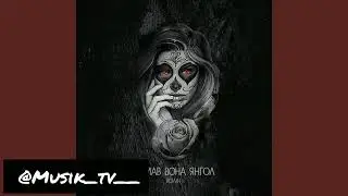 КОЛІН-ДУМАВ ВОНА ЯНГОЛ