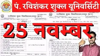25 November 2023 | PRSU SEMESTER EXAM FORM 2023 | PRSU SEMESTER EXAM FORM KAISE BHARE | PRSU