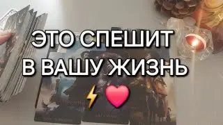 С МИНУТЫ НА МИНУТУ⚡️Что на пороге?💫