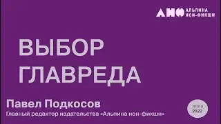 Выбор главного редактора: 10 книг 2022 года