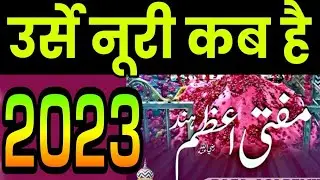 Urse noori 2023 urs e noori 2023 Urs e noori Urs e noori kab hai 2023 mein 2023 me urs e noori