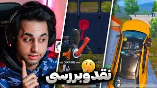 😮 ری اکت به گیم پلی های خودم