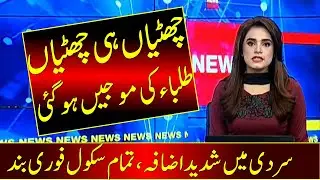 Big News | All Educational Institutes Again Closing | Winter Vacations 2021  | Schools Again Close