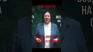 ЦЕЛИ ДЕБАТОВ